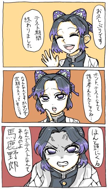 情緒不安定なしのぶさん