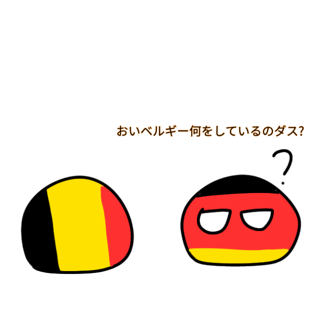 ベルギーの書いた絵