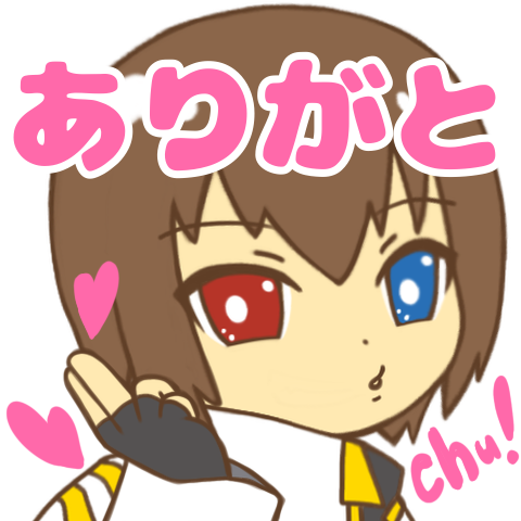 「ありがと」スタンプ