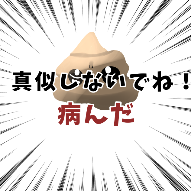 病んだ！(仮)2