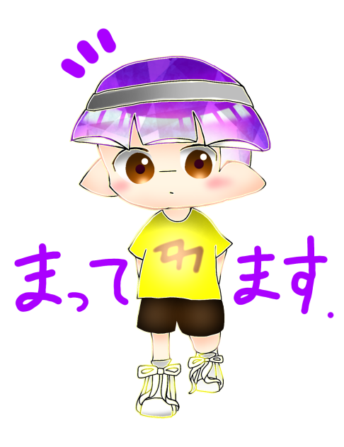 ナオトスタンプ　「まってます」