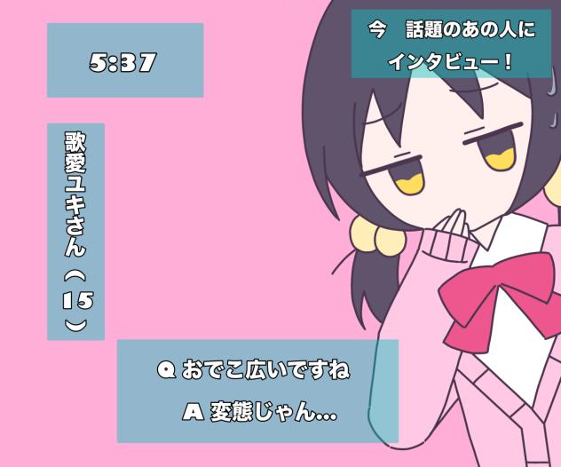 あの人にインタビュー