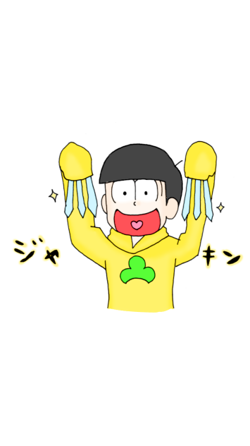 十四松
