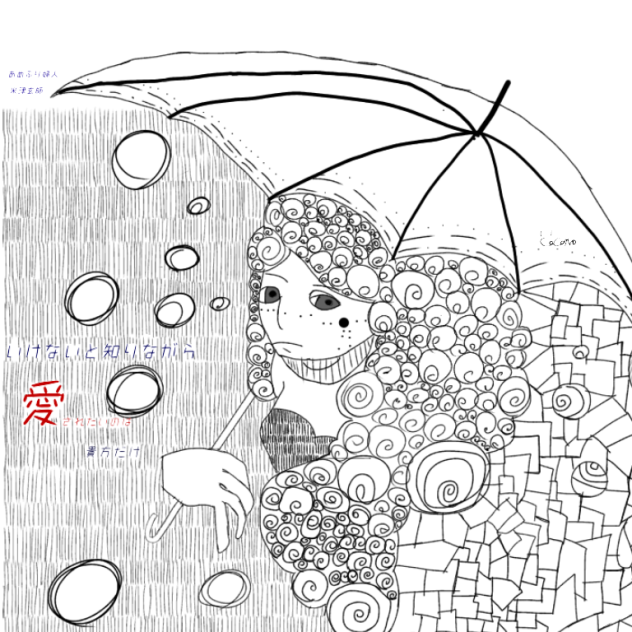 あめふり婦人  米津玄師