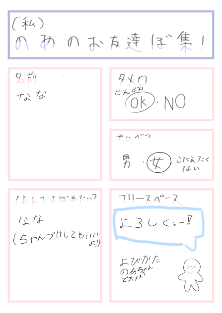 お友達増えたぞぉー！