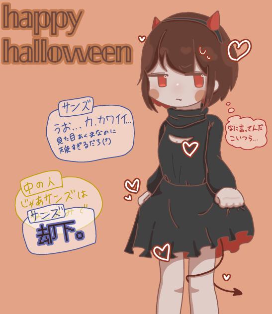はっぴーはろうぃん(サンキャラ)