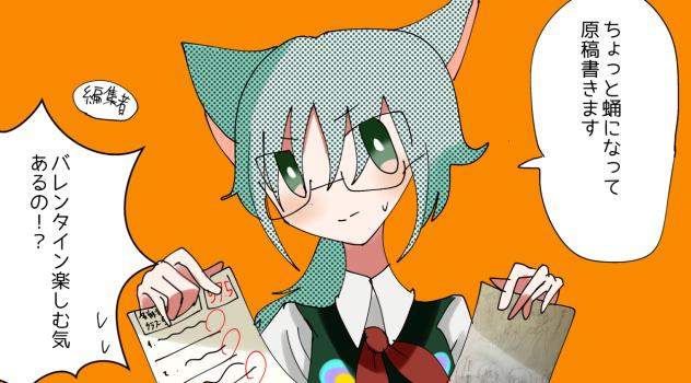 ちょっと蛹になって…原稿書きます