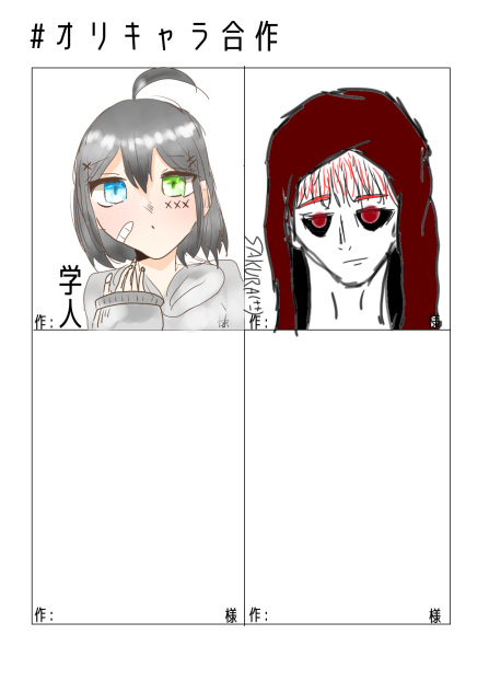 オリキャラ合作