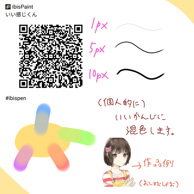 混色ペン