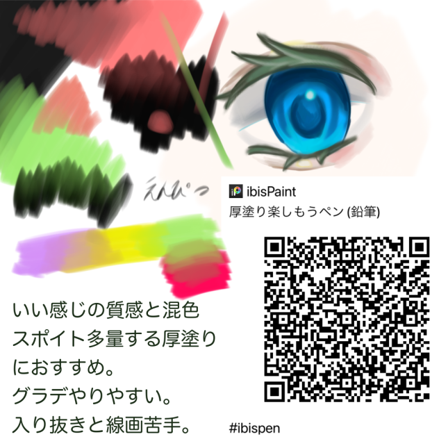 厚塗り楽しもうペン(鉛筆)