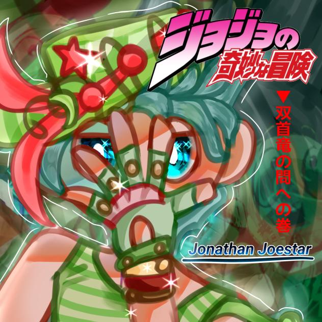 双首竜の問への巻