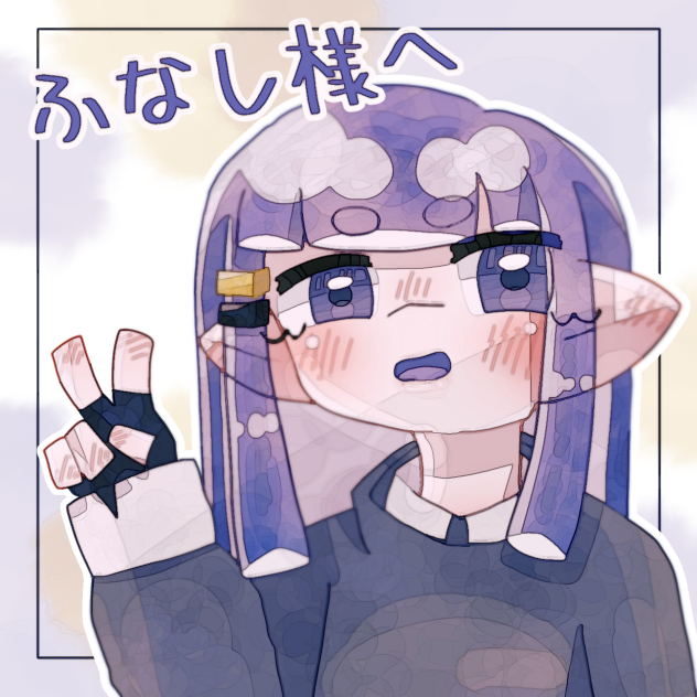 ふなし様へ！！