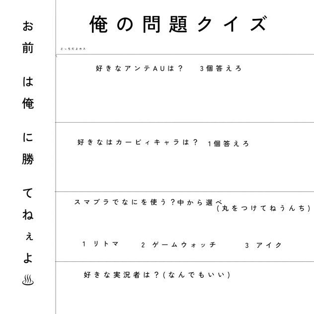 俺の問題クイズじゃい