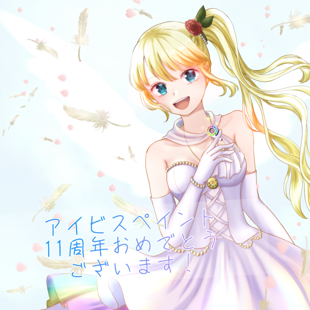 アイビスペイントさんありがとう！