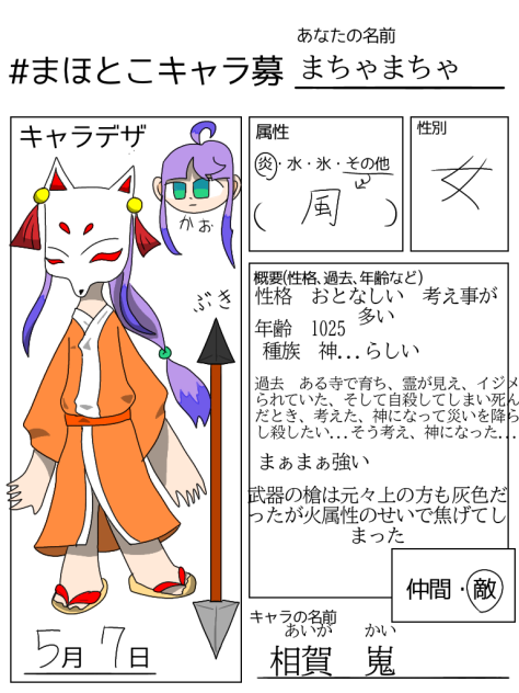 相賀　嵬ちゃーん