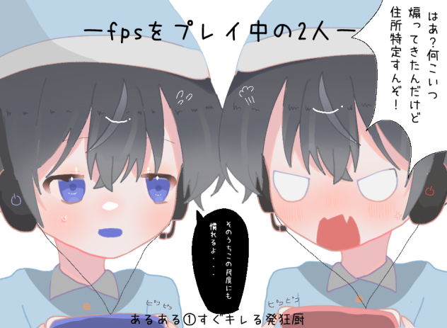 fpsあるある