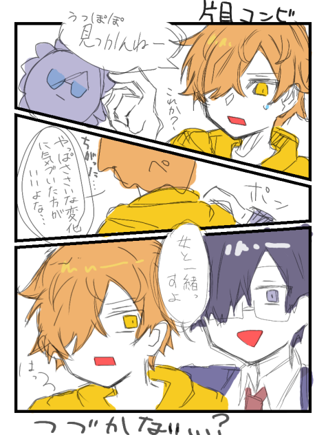 うつぽぽを探せ！①