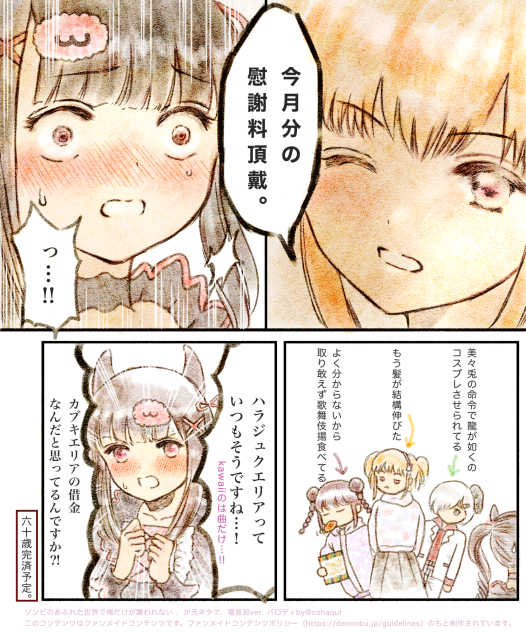 抱かせろパロ、電音部ver.