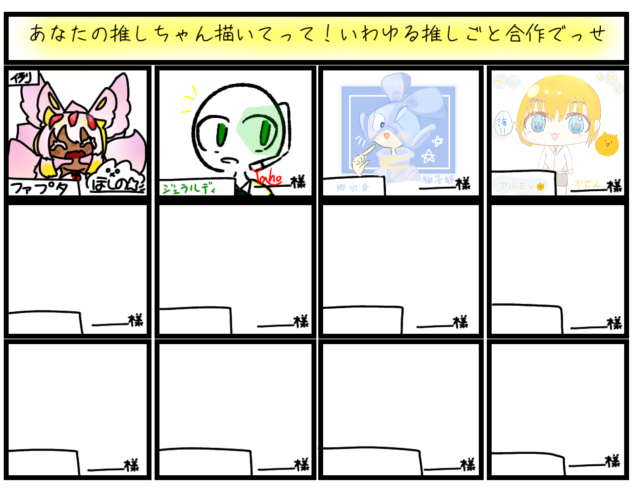 推し合作