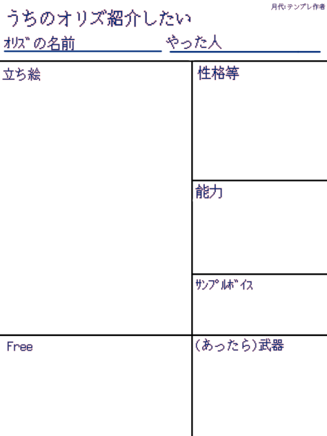 オリズテンプレですよ〜