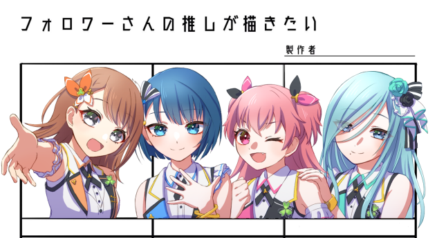 フォロワーさんのプロセカ推し1