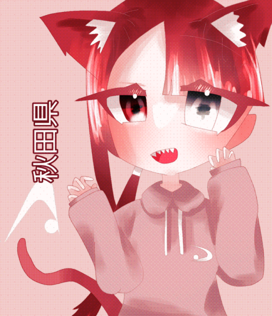 あきた