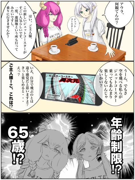 ジェットコースターに乗りに行こう