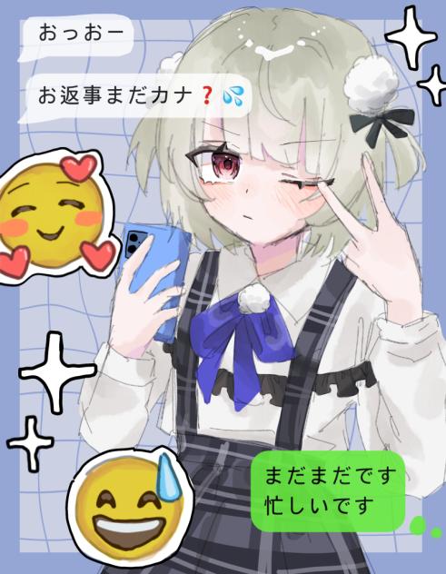 お返事まだカナ❓💦