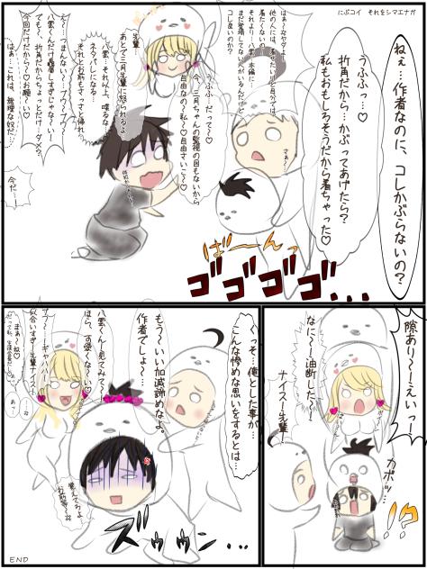 にぶコイ　それをシマエナガ