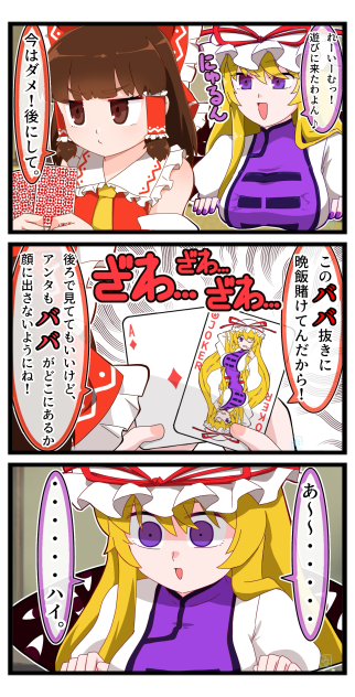 ババ抜き