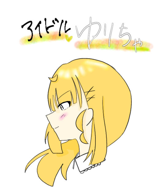 無題61　アイドル♡ゆりちゃ