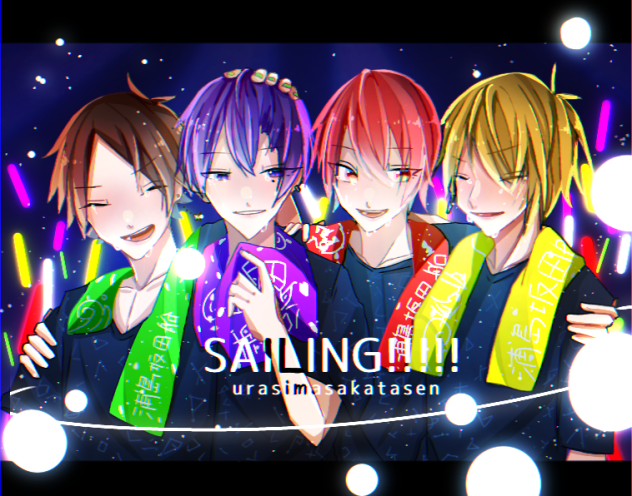 SSILING!!!!!  ver.浦島坂田船