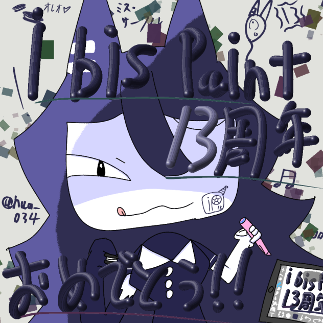 おめでとう！