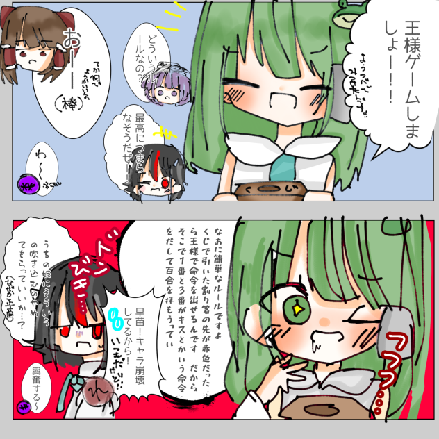 王様ゲーム1
