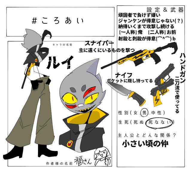 #ころあい　参戦！