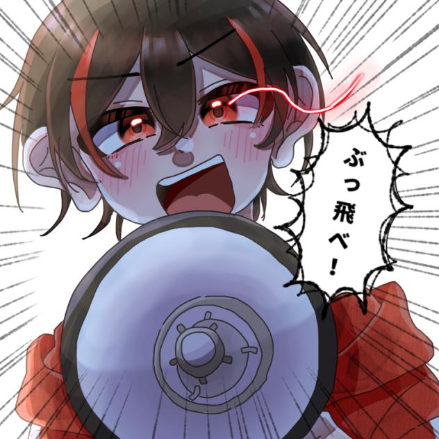 『ぶっ飛べ！！』