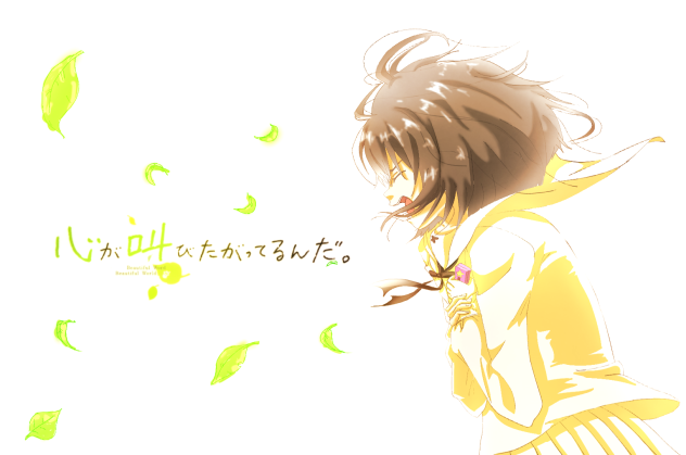 心が叫びたがってるんだ。