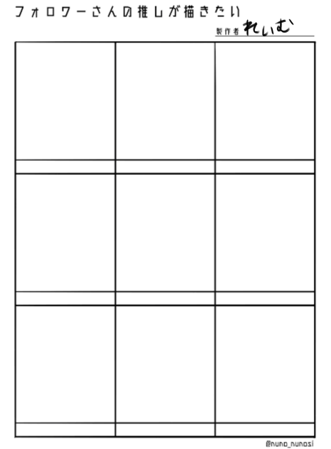 フォロワーさんの推しが描きたい！