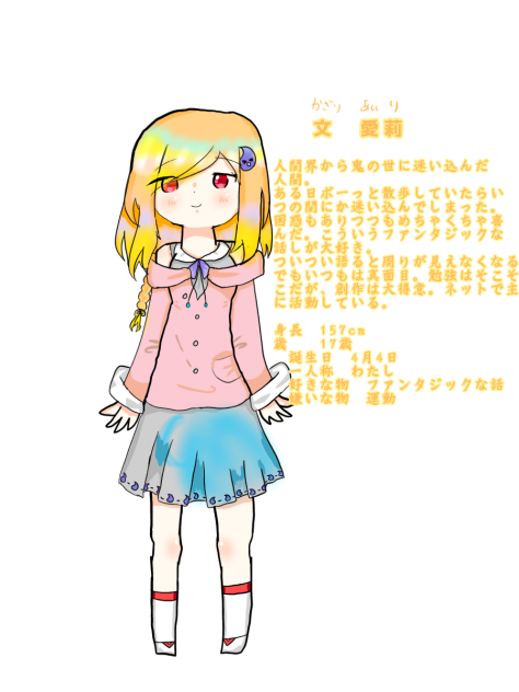 文愛莉