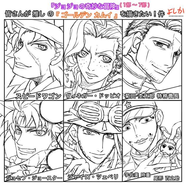 皆さんが推しの『ジョジョ』『金カム』を描く(線画！)
