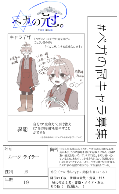 ベガの冠