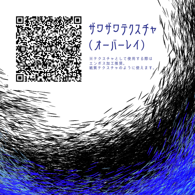 【広告なし】ザワザワテクスチャ(オーバーレイ)