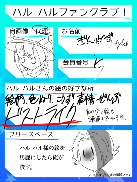 ハル ハルファンクラブ