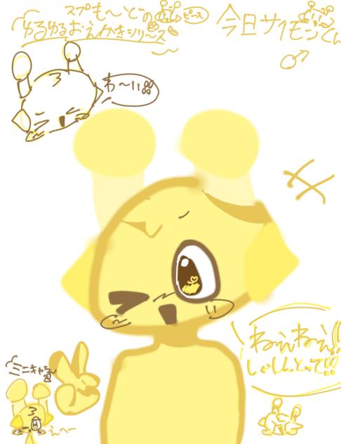 ゆるゆるお絵描きシリーズ💛(サイモン編)