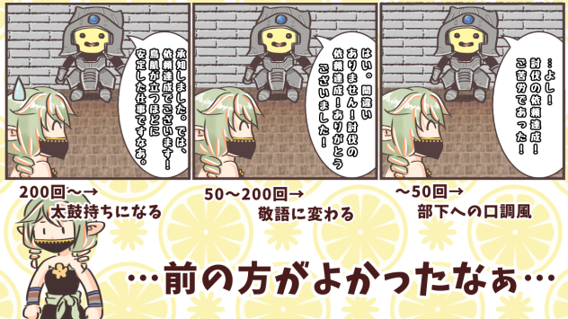 討伐隊員の口調