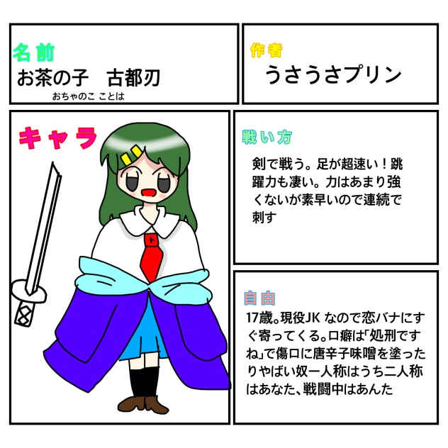 今日も腐った世の中でのキャラ募集参加！