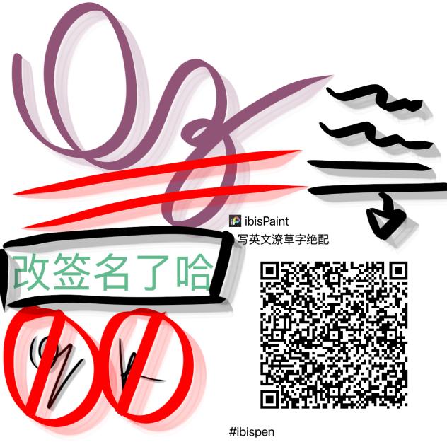 臭贝贝们，我改签名了