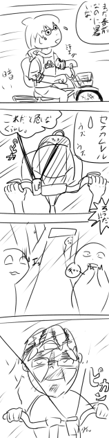 自転車4コマ