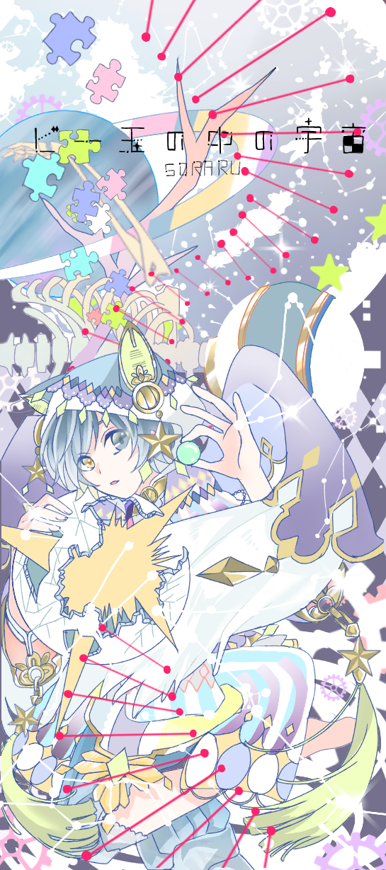 ビー玉の中の宇宙 そらる Ibispaint