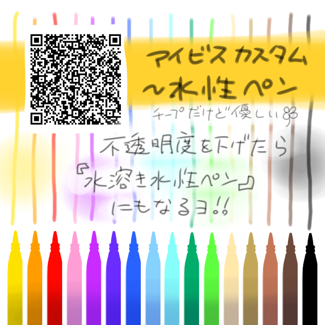 ・水性ペン